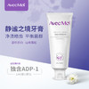 （官方直供）Avecmoi静谧之境靓齿牙膏  益生菌牙膏 去黄去渍 持久靓白 商品缩略图0