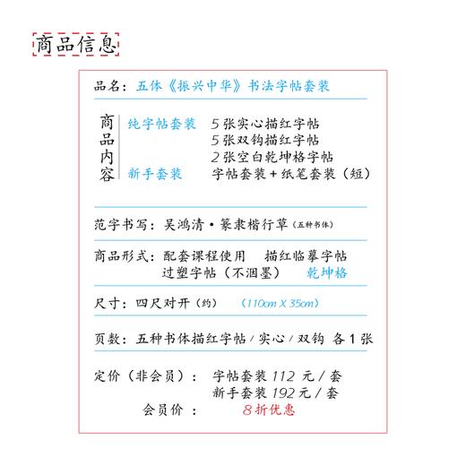 五体《振兴中华》书法字帖套装-LT 商品图1