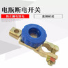 纯铜电瓶断电开关 汽车电瓶开关 汽车改装件开关 防漏电保护开关 商品缩略图0