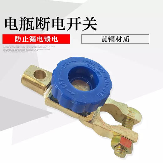 纯铜电瓶断电开关 汽车电瓶开关 汽车改装件开关 防漏电保护开关 商品图0