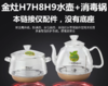 【金灶电器】【H7H8H9】玻璃底部上水电热水壶烧水壶盖子消毒锅茶具原装配件 商品缩略图0