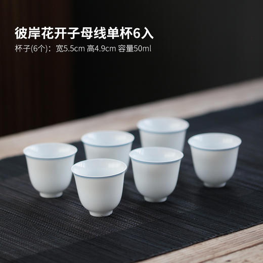 【茶杯/品茗杯】彼岸花开/玉兰杯子母线单杯6入 白瓷留香杯主人杯功夫茶杯陶瓷品茗杯小单杯手工杯垫套装品茶手绘 商品图5