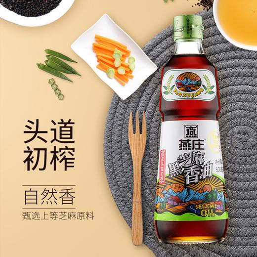 燕庄黑芝麻香油450ml   22016973 商品图0