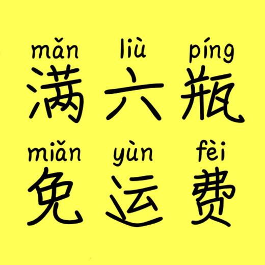 满六件免运费 商品图0