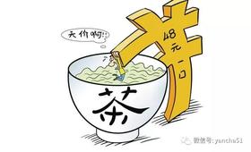 那些年你对“大红袍”望而却步的原因何在？