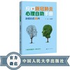 应对新冠肺炎心理自助手册：防疫抗疫20问 商品缩略图0