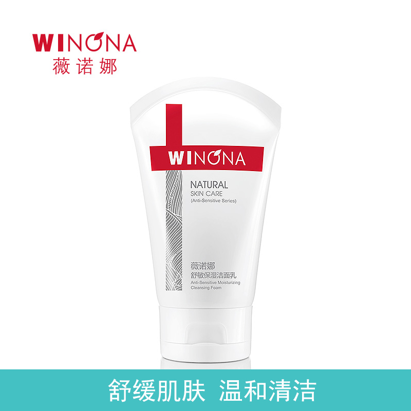 薇诺娜舒敏保湿洁面乳【注册成为德粉即可购买】