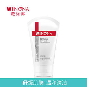 薇诺娜舒敏保湿洁面乳【注册成为德粉即可购买】