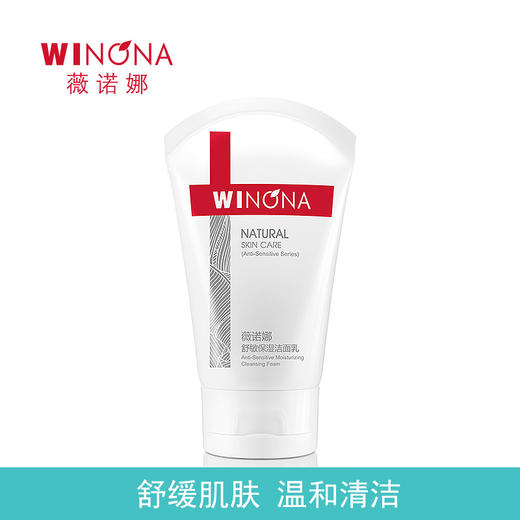 薇诺娜舒敏保湿洁面乳【注册成为德粉即可购买】 商品图0