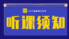 2020福建教师招聘考试-听课须知 商品缩略图0