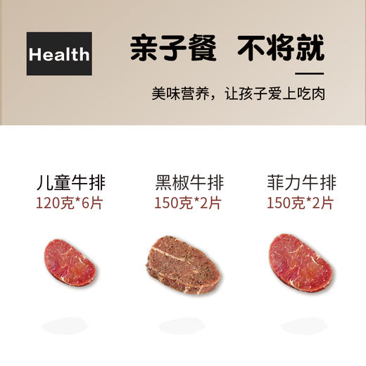 【亲子套餐】澳鼎丰整切家庭牛排儿童黑椒菲力牛排10片1320g 商品图0