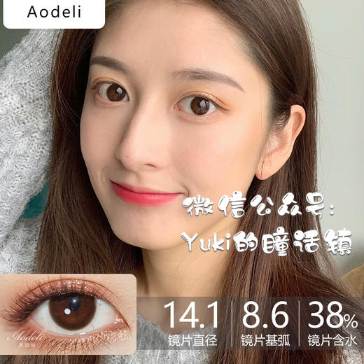 Aodeli奥德丽日抛品牌-红茶巧 商品图0