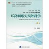 耳鼻咽喉头颈外科学 第3版 商品缩略图0