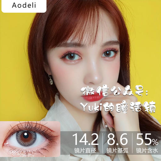 Neo日抛品牌-莫兰迪灰 商品图0