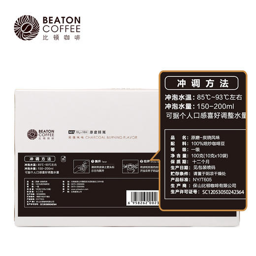 原磨挂耳【炭烧风味（清咖）】 商品图3