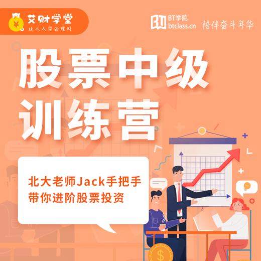 艾财学堂股票中级训练营 商品图0