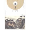 施云翔山水画范图 浅绛篇 商品缩略图0