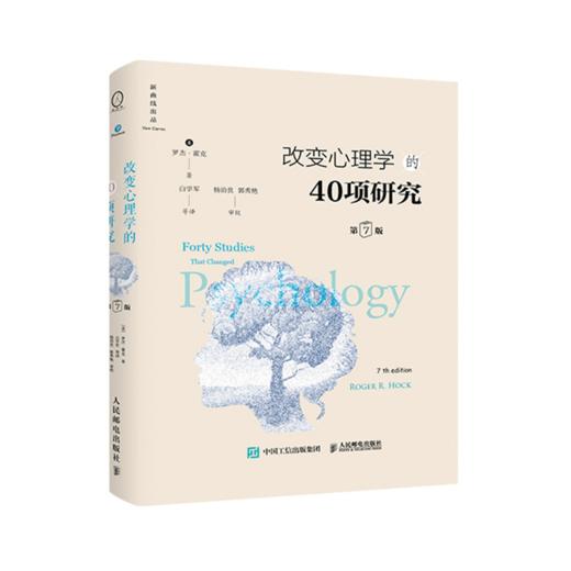 改变心理学的40项研究 第7版精装版 商品图1