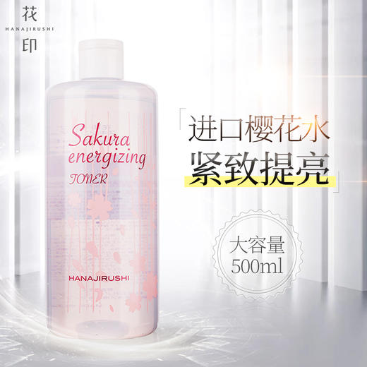 花印樱花焕肤鲜活精华水 500ml 商品图4