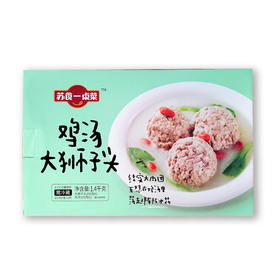 苏食鸡汤大狮子头1400g/盒（含汤汁）【021】