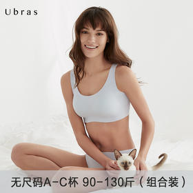 【欧阳娜娜同款】Ubras无尺码文胸无痕无钢圈背心式2件装