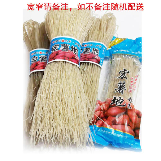 散卢龙中薯纯地瓜粉条(500g±50g) 商品图0