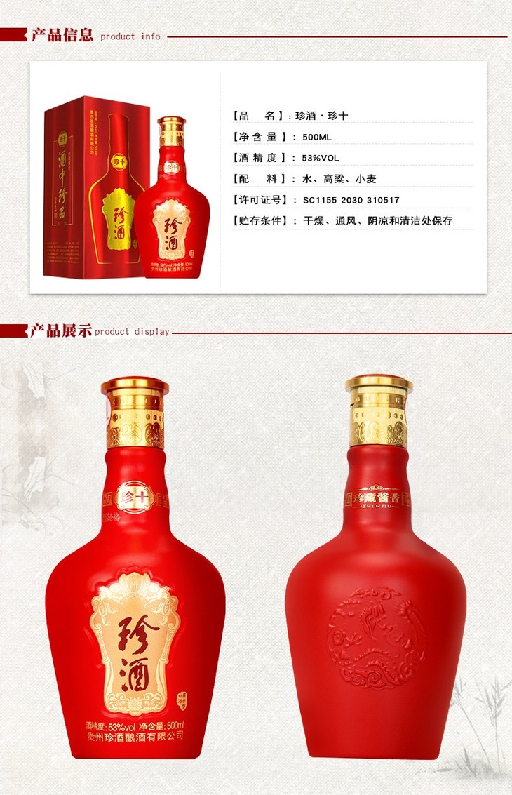 推荐贵州珍酒珍十酱香型白酒53度粮食白酒500m6瓶整