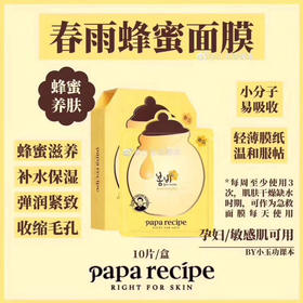春雨面膜 黄