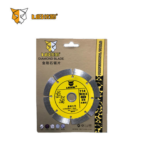 优豹王者2号瓷砖开墙石材玻化砖干切锯片 商品图1