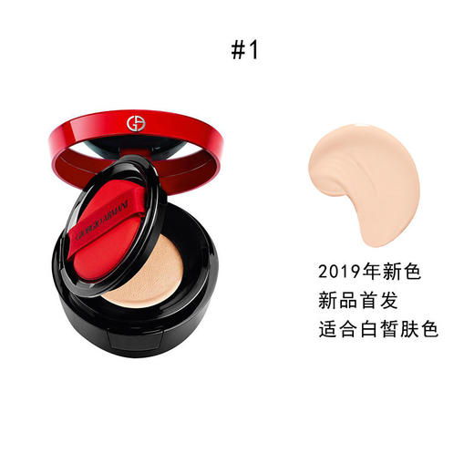 意大利 Armani/阿玛尼红气垫 #1/#2/#3/#4 版本随机发 商品图1