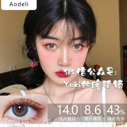 Melina日抛品牌-冰沙灰 商品图0