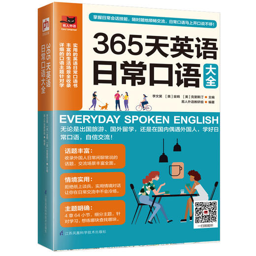 365天英语日常口语大全 商品图0