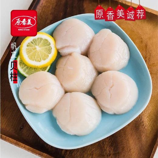 帆立贝柱【900克】 商品图0