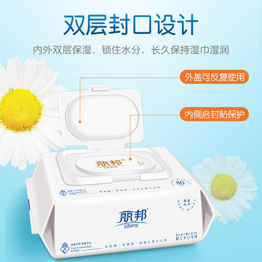 纸品丽邦婴儿手口湿巾80片包