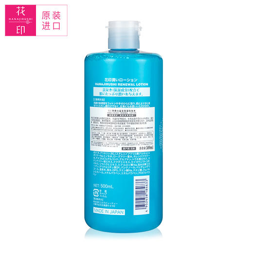 和歌山温泉保湿化妆水 500ml 商品图2