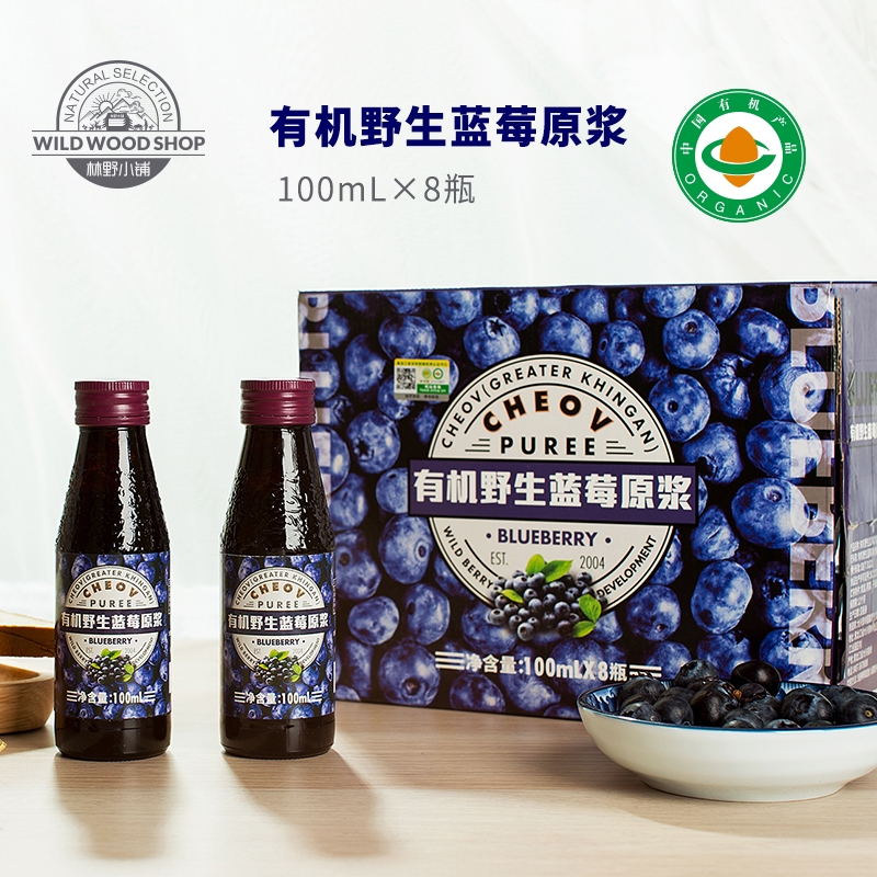 丨有机丨林野小铺野生蓝莓原浆 蓝莓原液 蓝莓汁
