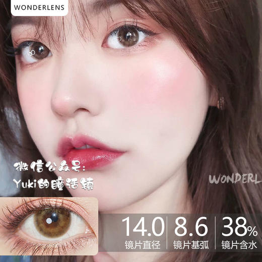 Woderlens品牌-糖果仙子棕 商品图0