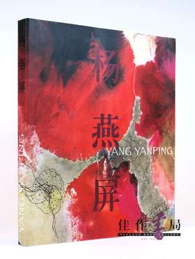 Yang Yanping (Softcover)