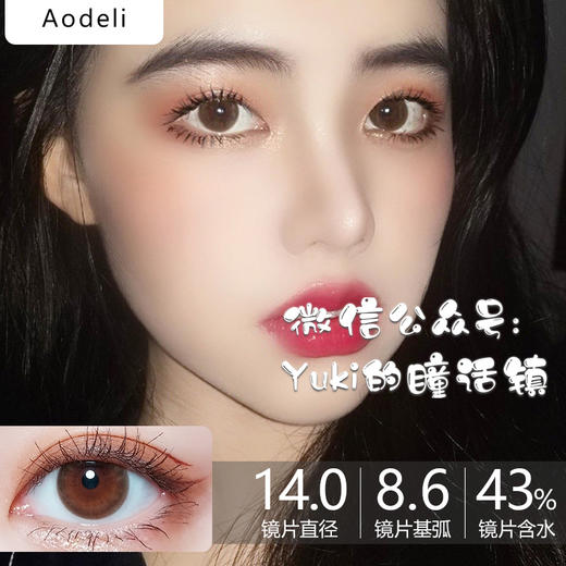 Melina日抛品牌-冰沙巧 商品图0