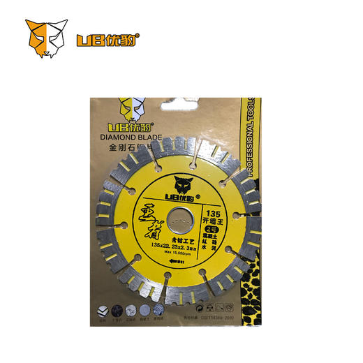 优豹王者2号瓷砖开墙石材玻化砖干切锯片 商品图5