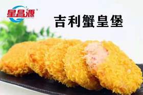 星昌源   蟹皇堡   1kg/包（20片）（蟹黄虾饼）