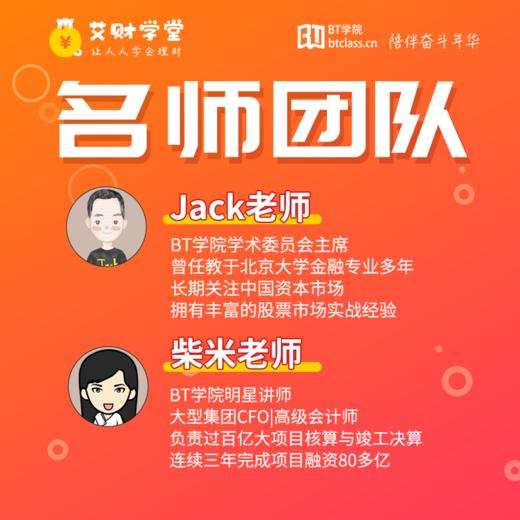 艾财学堂股票中级训练营 商品图2