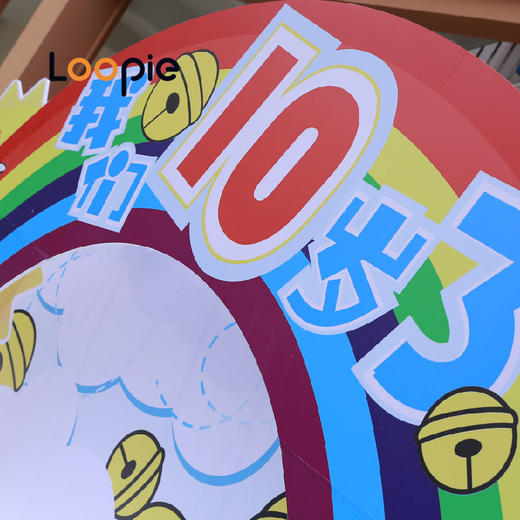 竹园小学三年级集体十岁生日会 商品图0