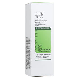 玉泽皮肤屏障修护精华乳