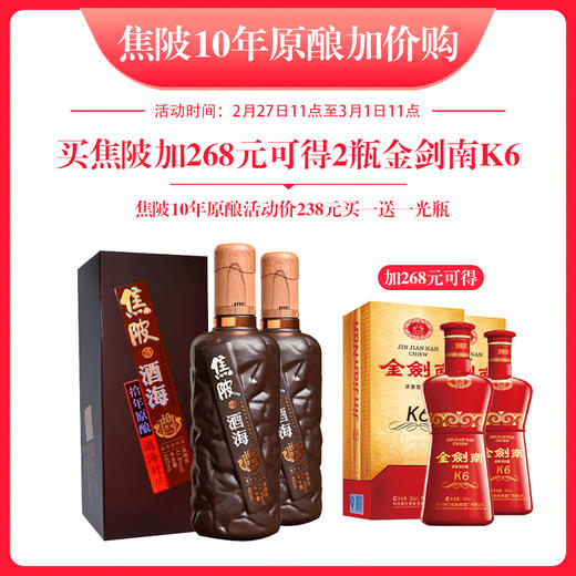 【加价购】焦陂酒海 10年原酿 41.8度 商品图0