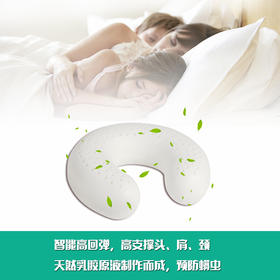 天然乳胶U形枕  护颈枕颈椎枕脖子U型车家两用