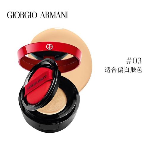 意大利 Armani/阿玛尼红气垫 #1/#2/#3/#4 版本随机发 商品图3