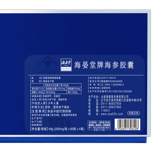 海晏堂 海参胶囊48g礼盒装买一送一 商品图3