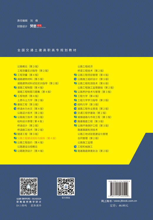 公路工程建设招标与投标（第4版） 商品图1