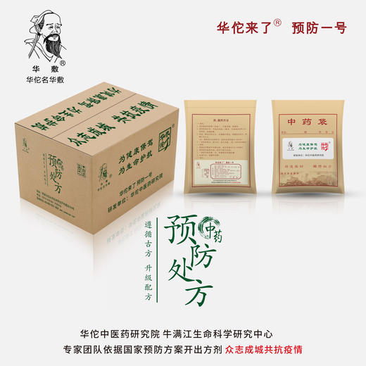 华佗来了 预防一号 5克 × 10袋/包 商品图2